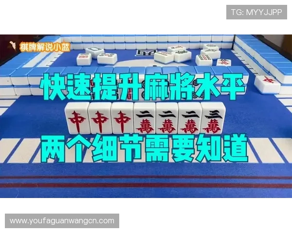 PG娱乐麻将胡了问鼎:深度分析游戏玩法与技巧提升你的麻将水平 PG娱乐麻将胡了问鼎:深度分析游戏玩法与技巧提升你的麻将水平