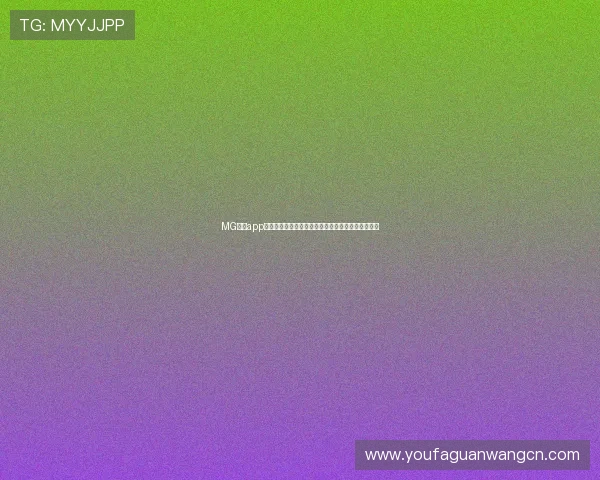 MG真人app常见问题与解决方案，助您顺利体验真人娱乐的乐趣