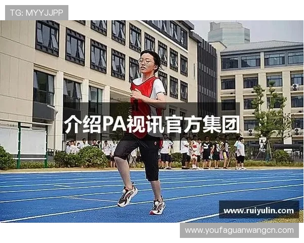 PA视讯集团网站的行业地位与未来发展方向深度分析