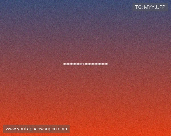 提升注册成功率的实用技巧,AG真人版会员注册流程全方位指南推荐 提升注册成功率的实用技巧,AG真人版会员注册流程全方位指南推荐